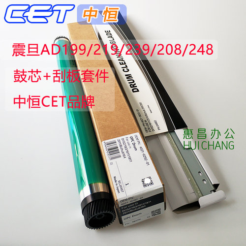 中恒CET 震旦AD166 216 226 199 219 239 208 207硒鼓 鼓芯+刮板