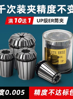 UP级AAA高精度夹头ER11 16 20 25 32筒夹雕刻机弹性开料机夹具