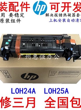 RM2-6799 HP608加热组件 607热凝器m632 609定影单元 RM2-6798