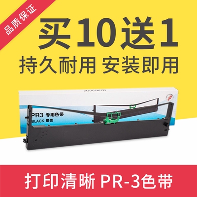 适用HCC PR3 PR-3 HCC PR3 色带架 (内含色带芯)针式打印机 色带