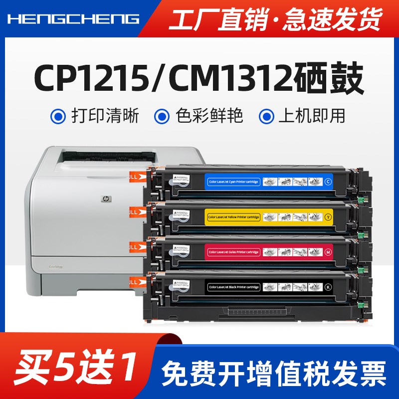 适用惠普cp1215 cm1312nfi硒鼓HP Color cp1515n打印机墨盒cp1518