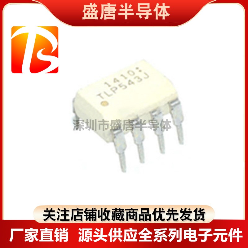 全新进口原装TLP543J TLP543 DIP-7直插 双向可控硅输出光耦合器