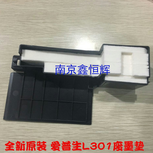 EPSON L111/L211/L301/L303/L353/L358废墨收集器 废墨垫 海绵垫