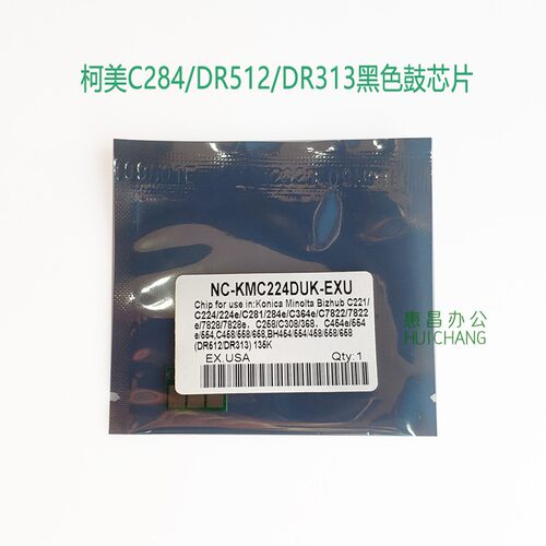 美能达C224/284/364/454/554e/221/281鼓芯片 柯美B554显影芯片