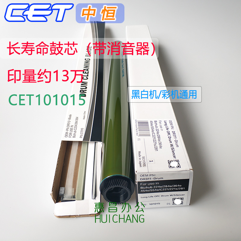 中恒CET美能达C224 284 364e 454 554鼓芯 柯美b554硒鼓感光鼓