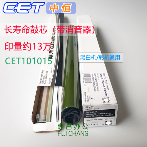 中恒CET美能达C224 284 364e 454 554鼓芯 柯美b554硒鼓感光鼓