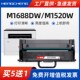 适用联想m1688dw粉盒m1520w硒鼓Lenovo M1688w领像打印机墨盒M152