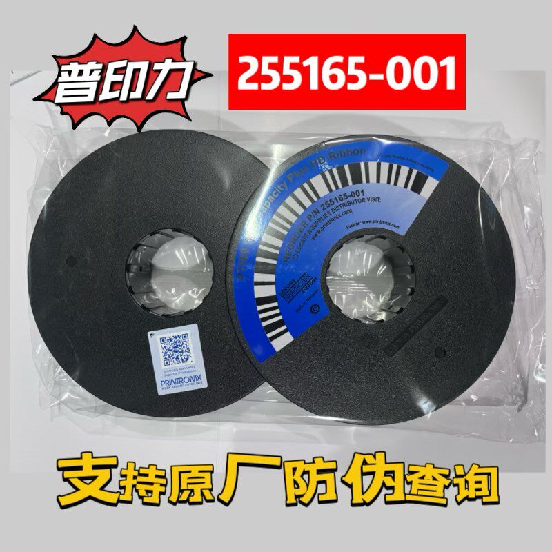 原装普印力P7色带P7002 P7003 7026  P7006 7208H 255165-001色带 - 实物图