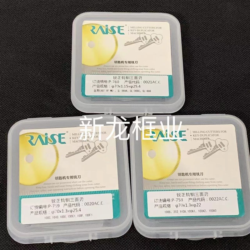 P-760锐正钨钢三面刃φ70x1.15xφ25.4卧式匙机配旗杆薄锯片铣刀