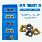 NC3020菱形内孔数控车刀片 PC9030 CCMT09T304HMP CCMT09T308HMP