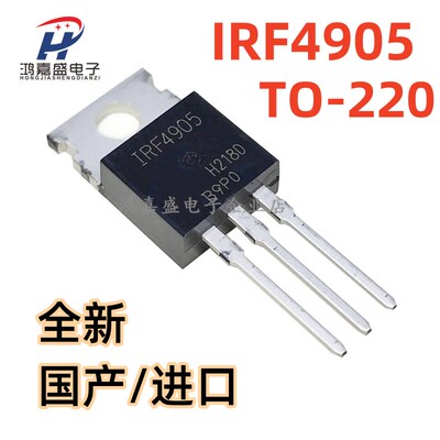 全新现货 IRF4905PBF场效应管P沟道MOS管 55V74A TO-220可直拍