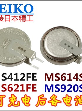MS621FE/MS614FE/MS920SE/MS412FE原装日本精工SII可充电后备电池