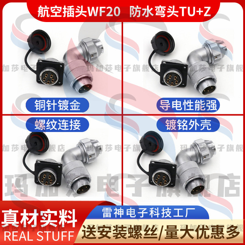 WEIPU威浦航空插头WF20-2-3-4芯5芯6芯7芯9芯12芯防水弯头TU+Z