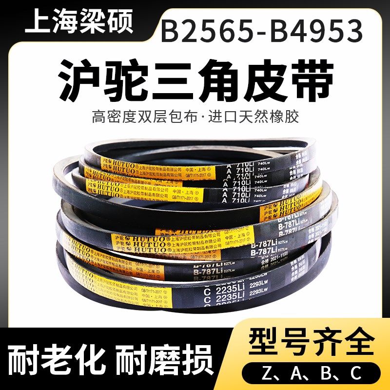 上海沪驼硬线三角传动带B型2565-6350黑色橡胶传送带工业机器皮带