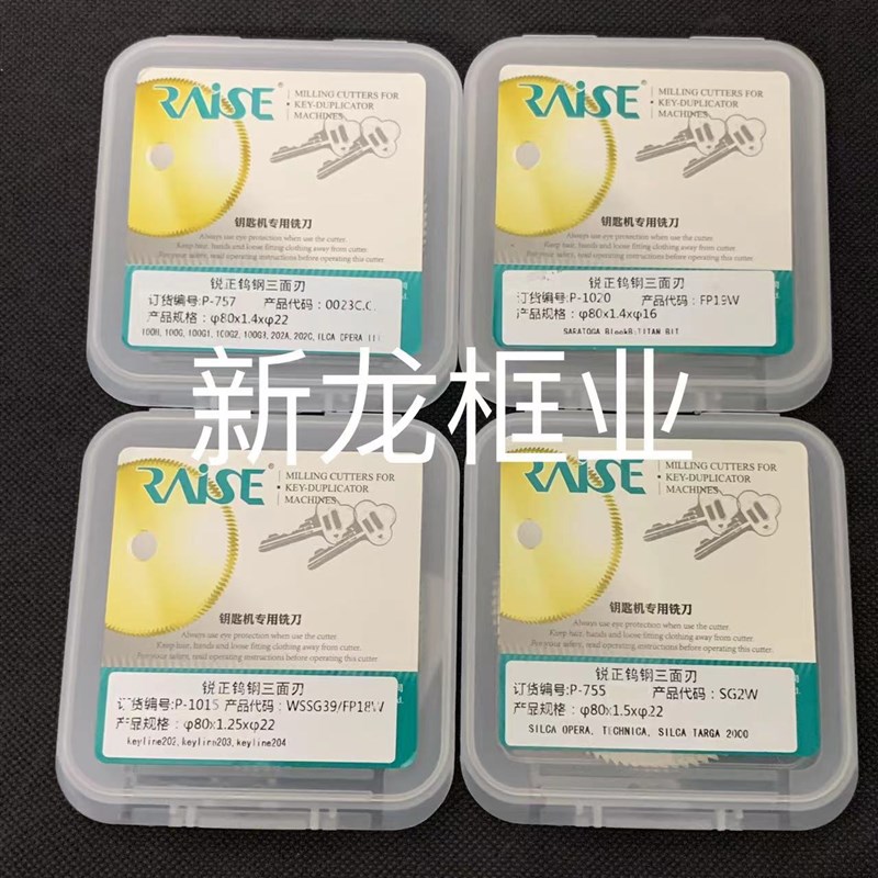 P-757锐正钨钢三面刃薄锯片φ80x1.4xφ22卧式钥匙机切叶片铣刀