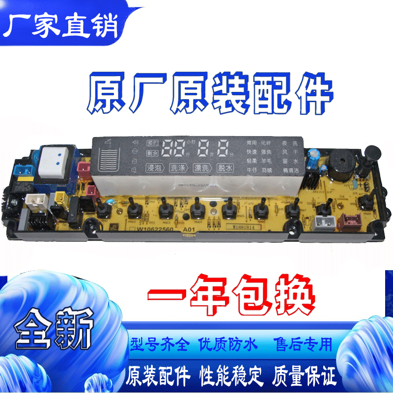 海信全自动洗衣机电脑主板XQB80-H3601P/85-Q3611P/W10622560配件
