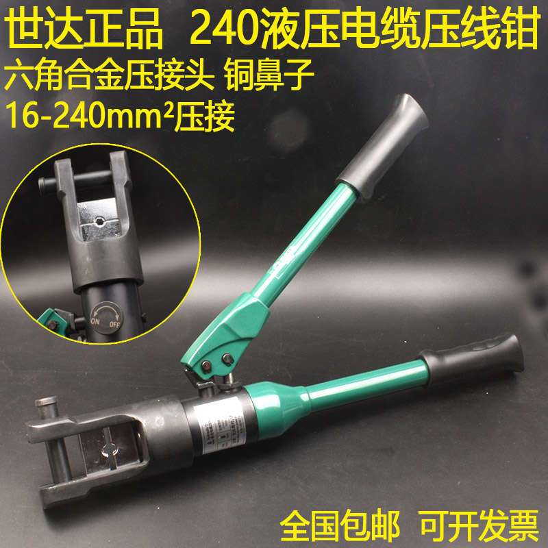 世达16-240mm²液压电缆压线钳99018 锻造合金头压端子钳15.5行程
