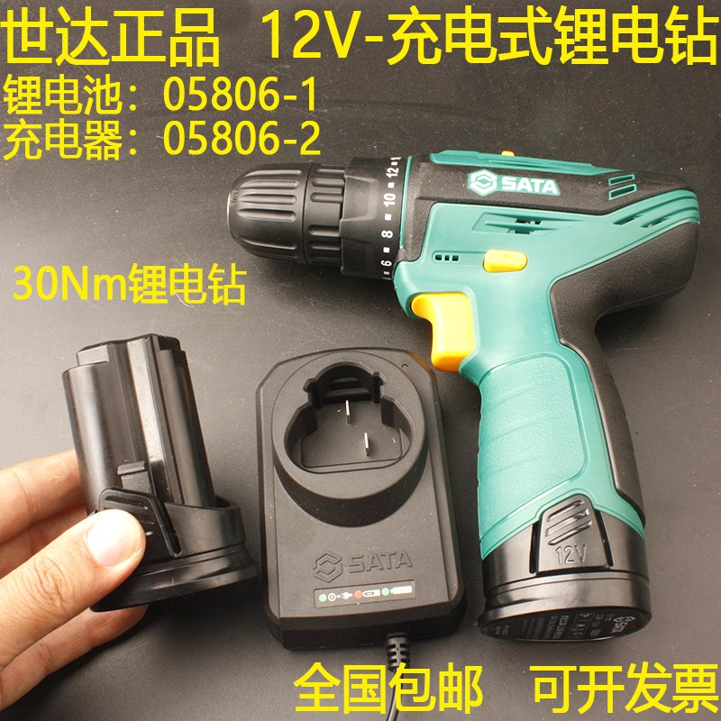 世达05806锂电钻05806-1锂电池-2充电器12V多功能锂电螺丝刀配件