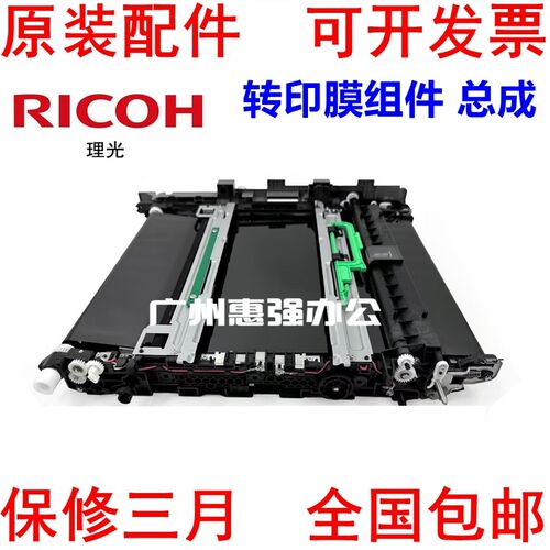 理光C2004 2504 3004 3504 4504 5504 6004 转印带 总成 转印组件