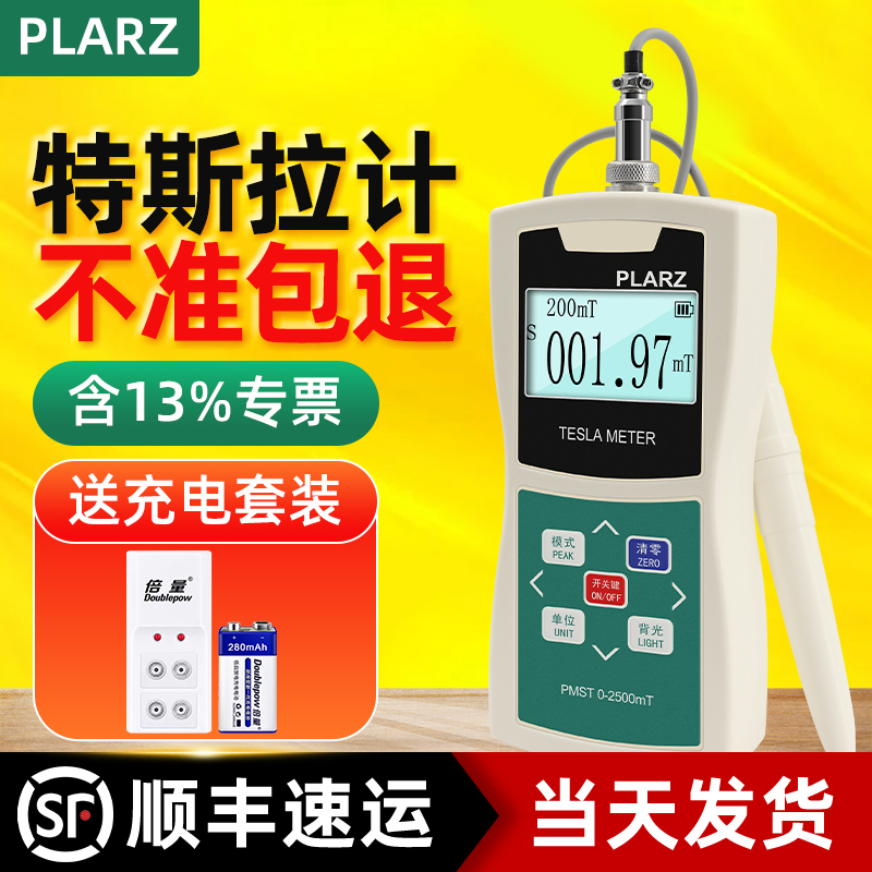 台湾PLARZ高斯计磁力检测测量仪磁场磁性手持式数字测试特斯拉计