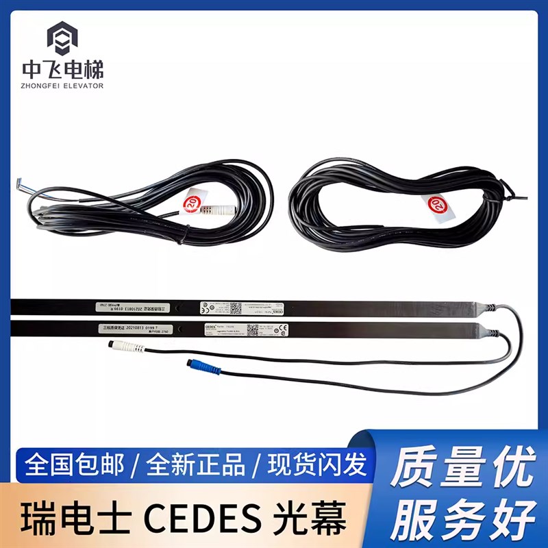 CEDES光幕miniRX/TX-2000-16BCK 巨人通力光幕 日立 奥的斯光幕