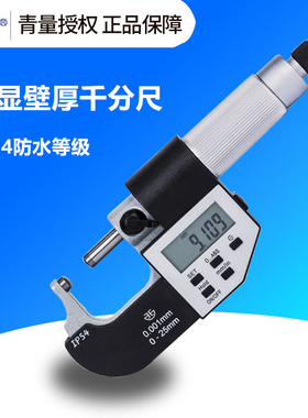 青量量具数显壁厚千分尺电子外径管壁厚测量工具配件固定座