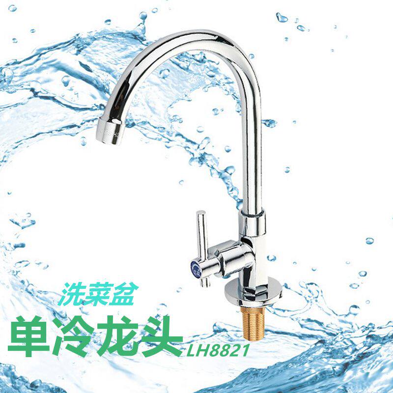 兰花LH8821单冷菜盆龙头厨房水槽饮用水铜单冷快开旋转冷水龙头