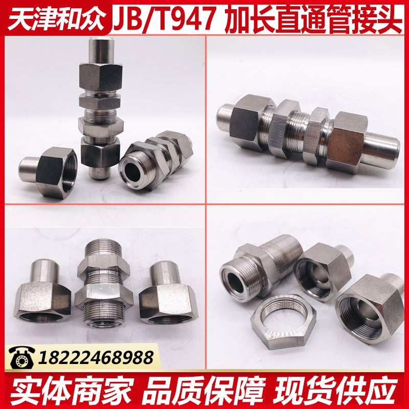 JB/T974焊接式隔壁直通管接头 平面O型圈密封 直通加长穿板焊接头