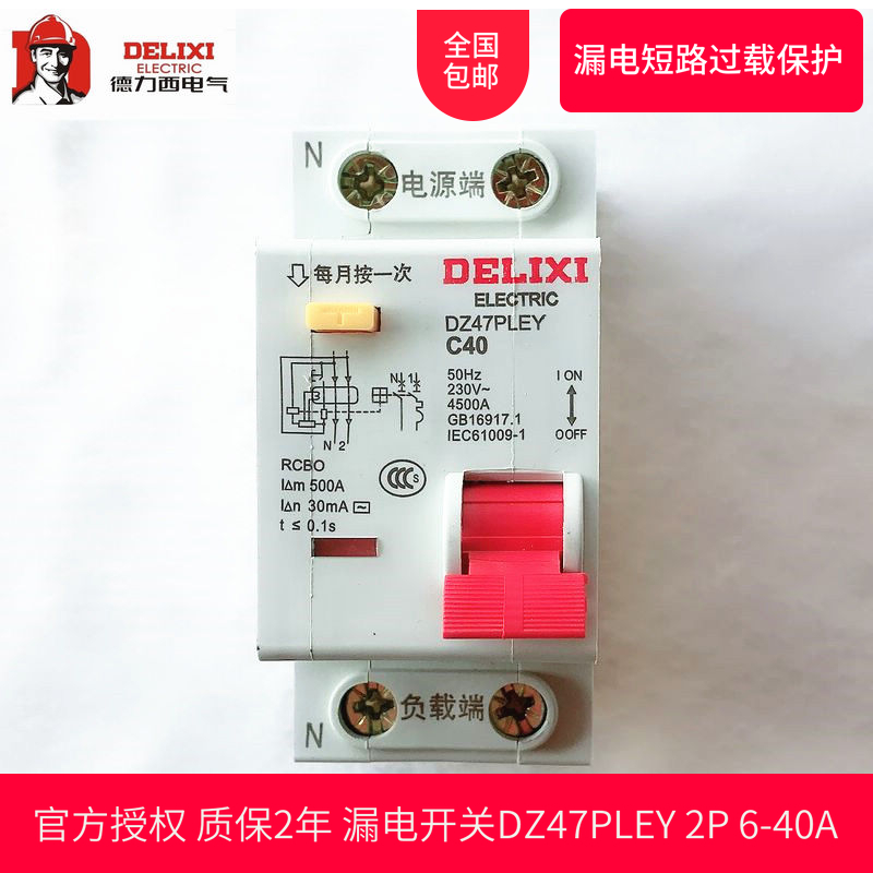 德力西漏电断路器开关DZ47PLEY 2P C型10/16/20/25/32/40ACDB3LE