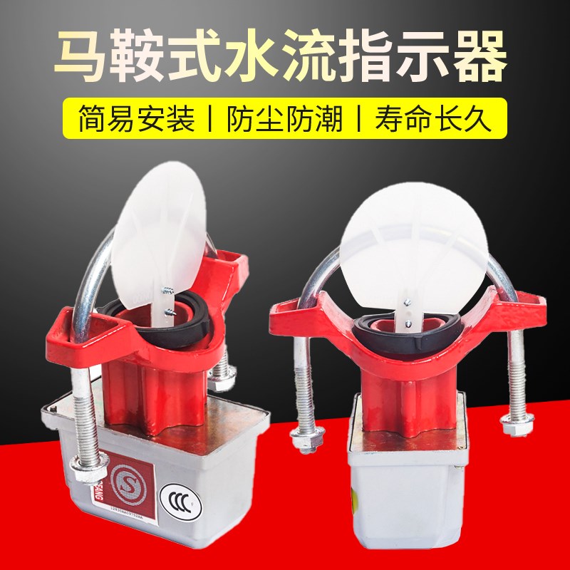 消防栓消火栓ZSJZ马鞍式水流指示器连接水流开关指示器消防器材