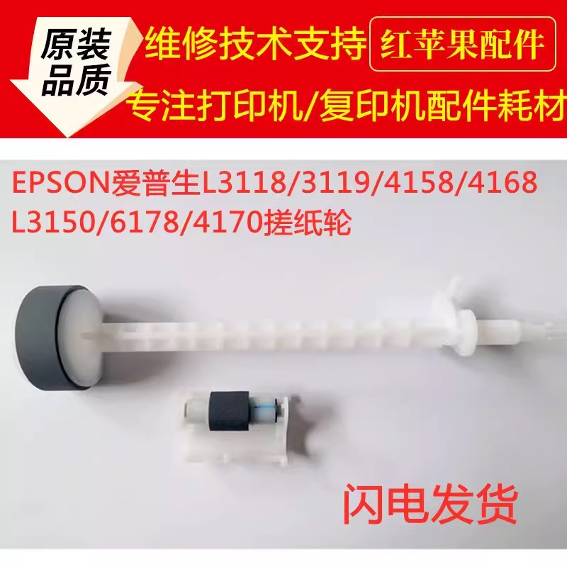 适用爱普生L3251L3219L3256L1258L1218L3218L3253搓纸轮分页器
