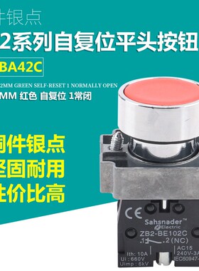 按钮开关XB2BA42C平头按钮自复位停止按钮红色按钮1常闭ZB2BE102C
