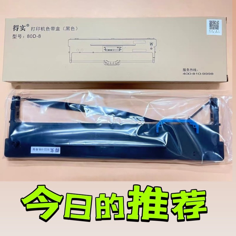 原装得实80D-8色带架AR550II色带DS1930Pro DS650Pro AR570色带