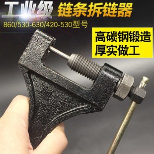 860顶针紧链器 拆链器 万能截链器摩托车维修工具链条420 530 630