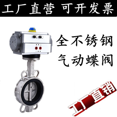 AT304不锈钢气动对夹式蝶阀D671X/F-16P气动蝶阀/对夹蝶阀DN65 80