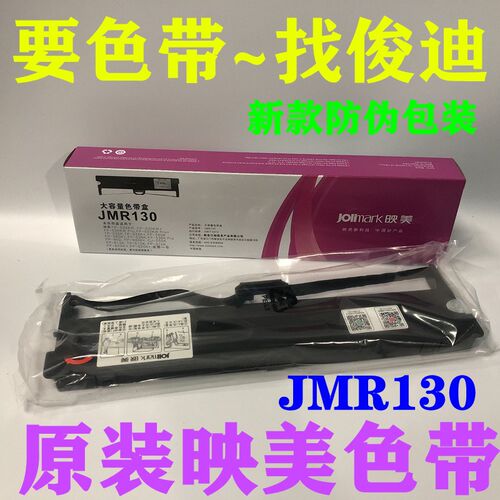 原厂映美JMR130/ FP5620  FP5650  FP5670/HQ525K打印机色带架框
