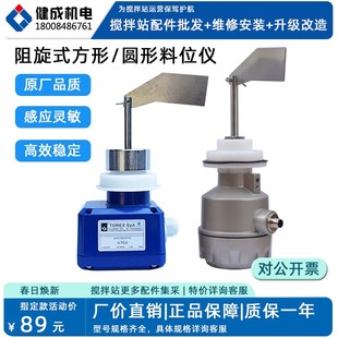 曼迪威阻旋式料位计感应开关水泥仓罐粉尘仪器中联三一搅拌站配件