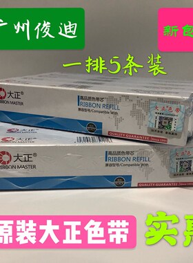 大正色带适合航天TY600K/TY20E/SK650/SK300/SK600/SK830色带芯