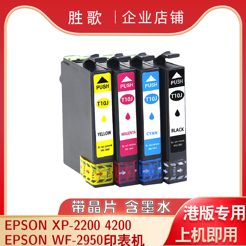 兼容爱普生XP-2200墨盒 EPSON XP-4200 WF-2950打印机黑彩色墨盒