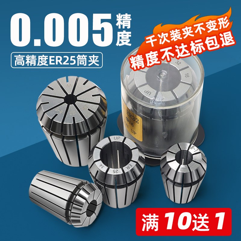 ER25高精筒夹弹簧雕刻机刀夹数控主轴夹具弹性铣刀锁嘴开料机夹头