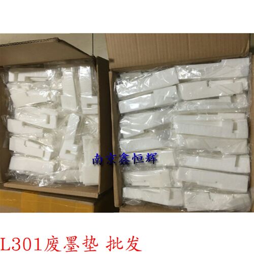 爱普生L455 L310 L360 L365 L130 废墨收集垫 L301/L303 L353