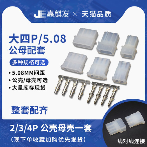 大四P电源座接插件IDE座 大4P连接器公母对插插头端子 5.08mm间距