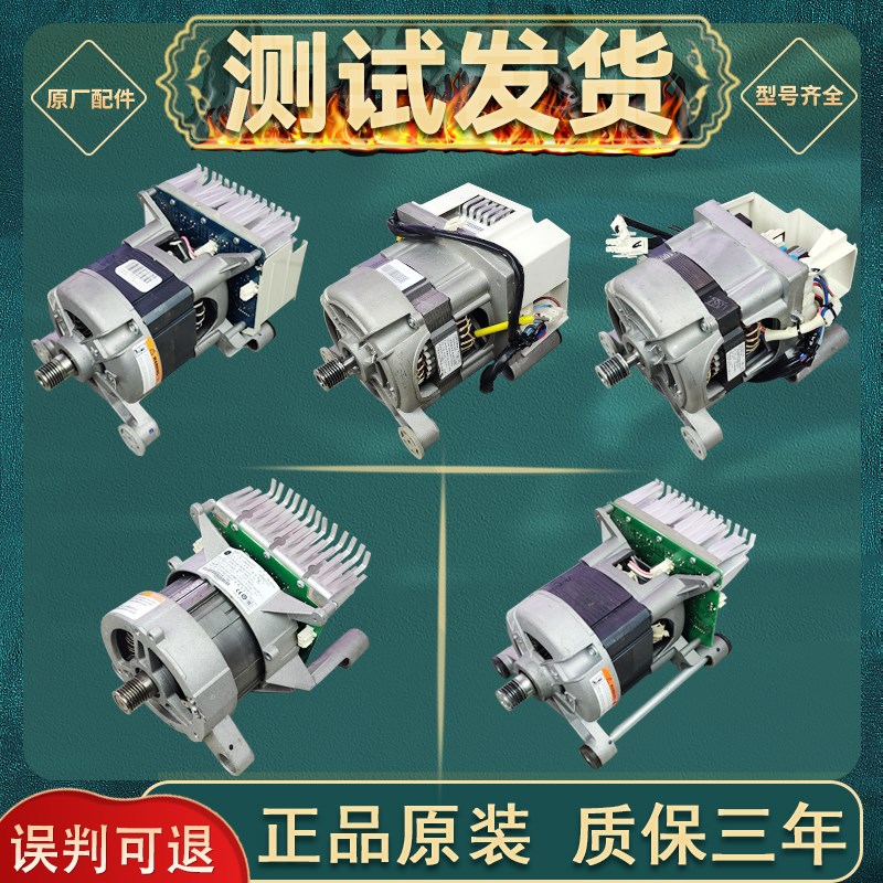 适用海尔滚筒洗衣机电机原装通用马达电动机驱动变频板配件大全
