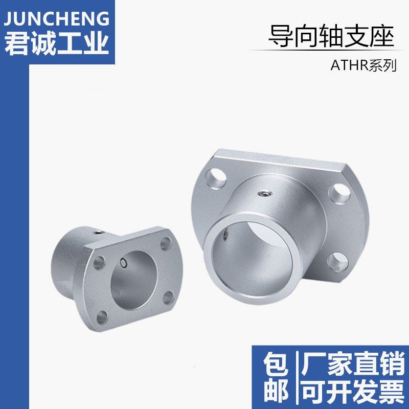 铝合金标准顶丝底座导向轴支座怡合达ATHRATHS/ATHC系列GAC支架