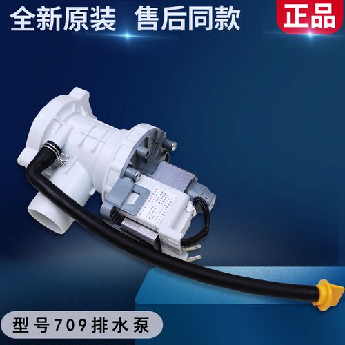 适小天鹅滚筒洗衣机排水泵TG60-1201EP-1029ED(S)排水阀1028E(S)