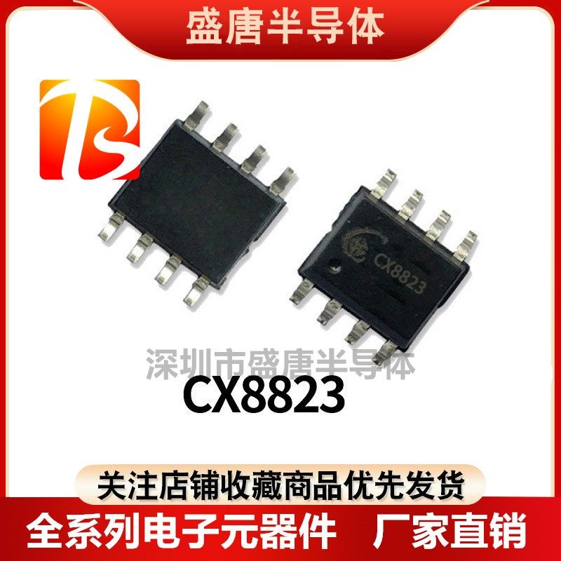 CX8822 CX8823 CX8824 CX8825 贴片SOP-8 车充方案IC芯片全新原装