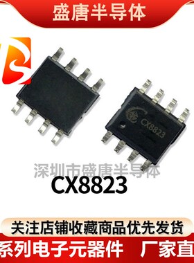 CX8822 CX8823 CX8824 CX8825 贴片SOP-8 车充方案IC芯片全新原装