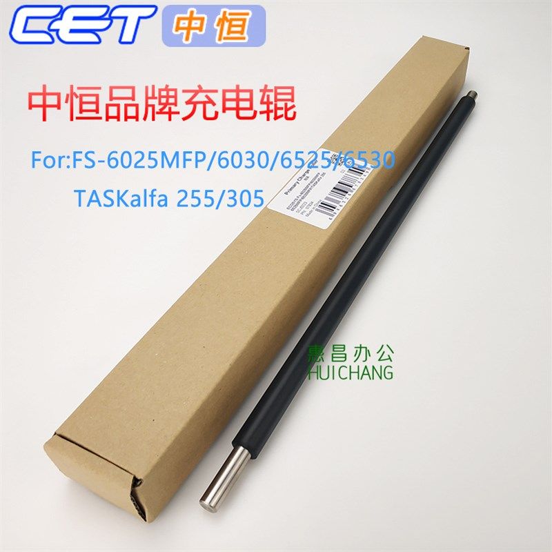 中恒CET适用京瓷FS-6025 6030 6525 6530MFP充电辊255/305充电棍