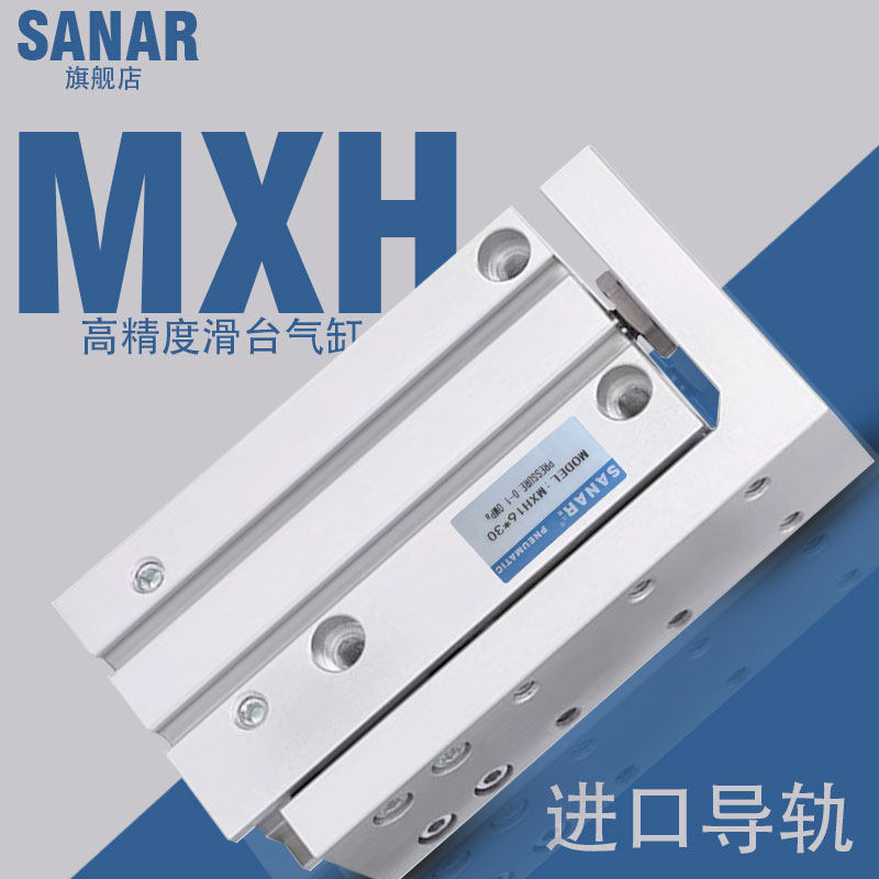 HLH气动直线导轨滑台气缸MXH6/10/16/20-10-15-20-25-30-40-50Z60