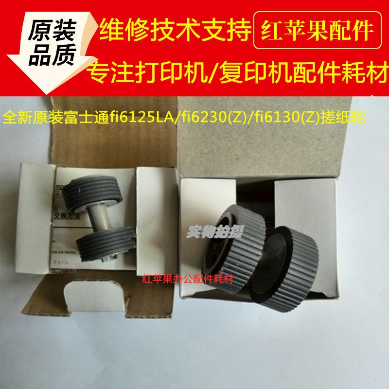 富士通FI6125搓纸轮 6225 6130Z 6230 6140 6240 ix500搓纸进纸轮